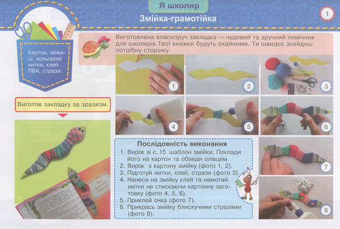 Labor training. Workbook for 1st grade Little worker 2024 (NUS) - 9789660733282